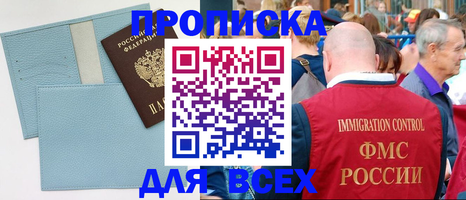 прописка для работы в Усинске