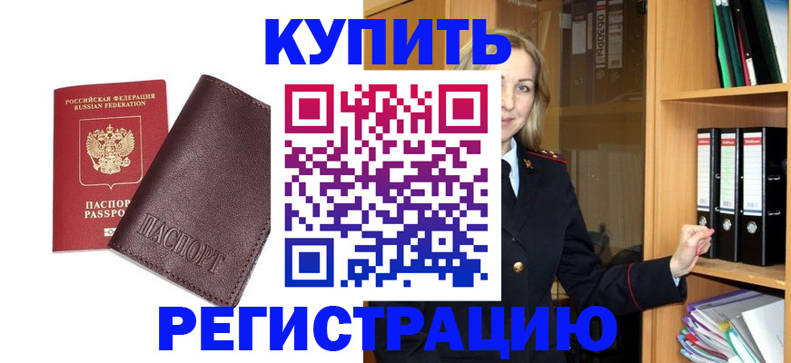 временная регистрация собственник в Усинске