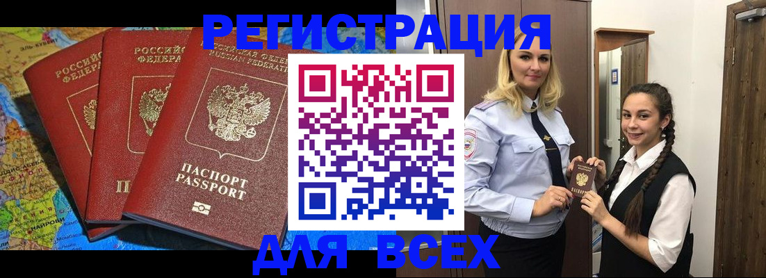 прописка для школы в Усинске